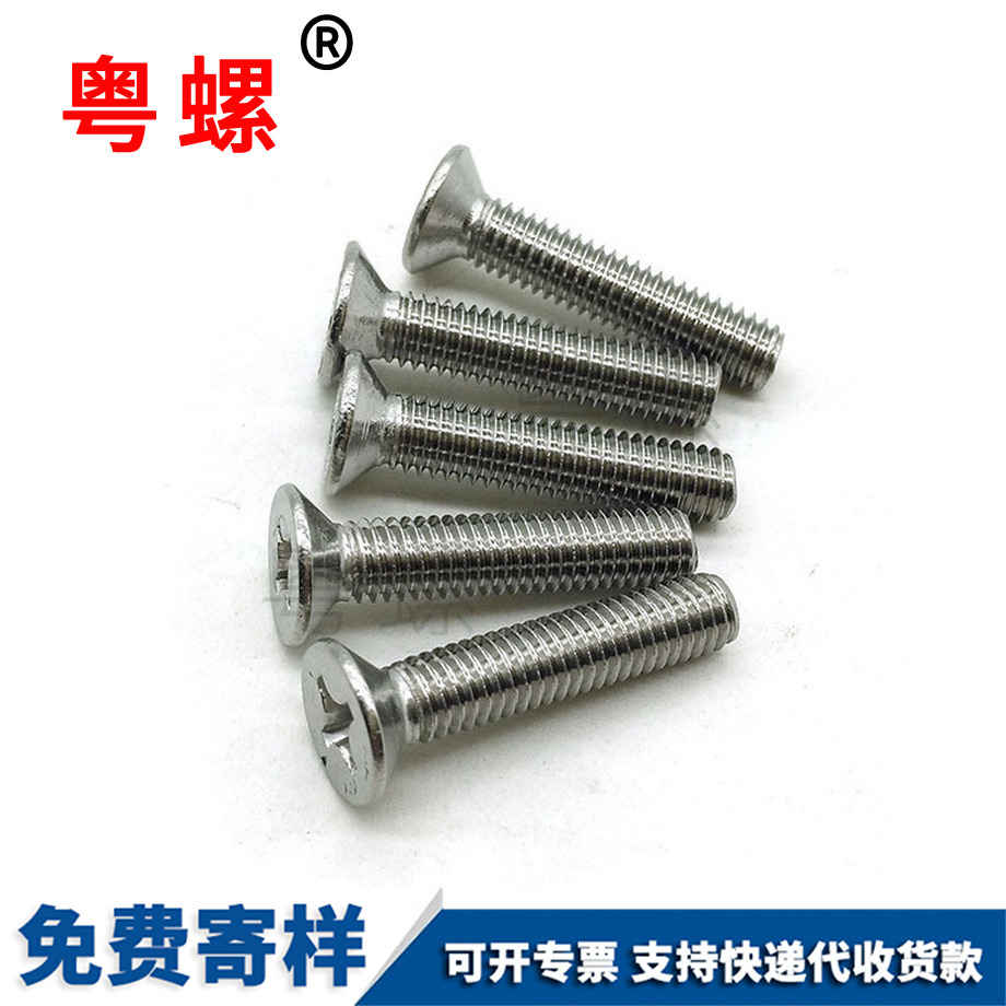 十字平頭沉頭平機(jī)螺絲 十字平頭沉頭平機(jī)螺絲