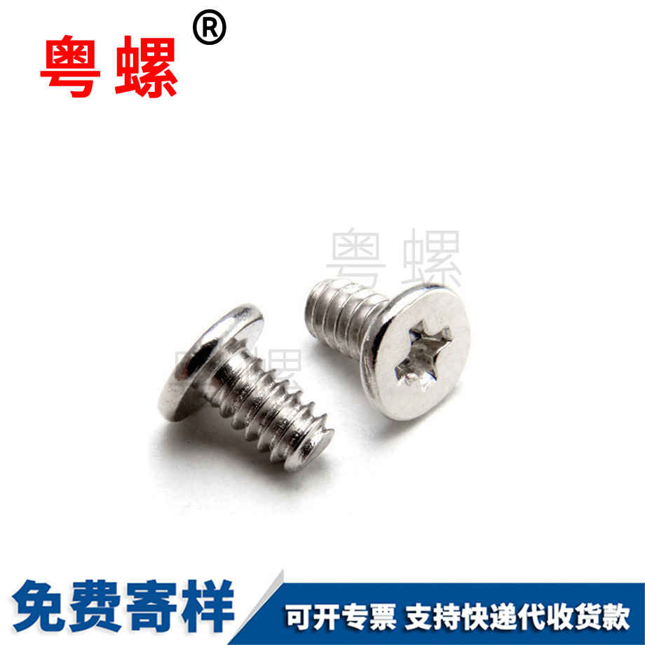 沉頭十字螺絲釘 沉頭十字螺絲釘