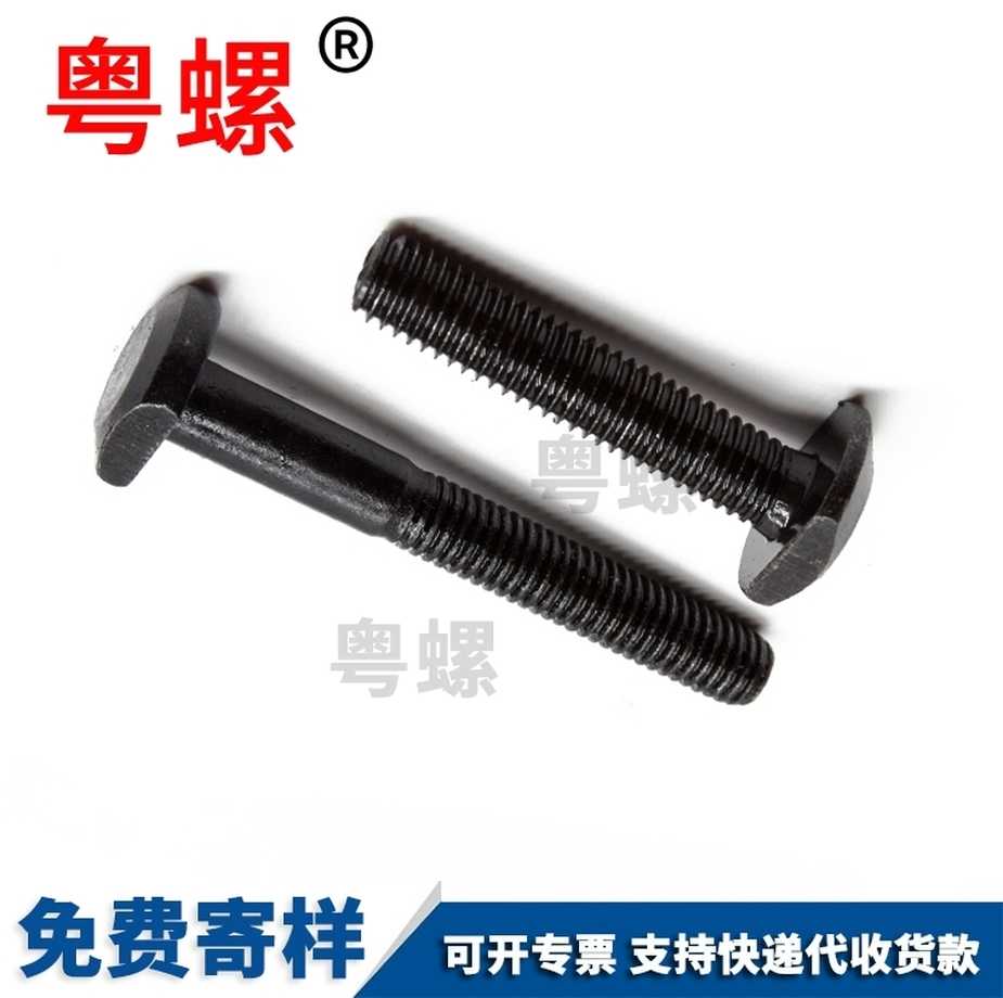 T型槽用螺絲廠家生產(chǎn)光伏太陽(yáng)能螺栓DIN1868.8級(jí)發(fā)黑