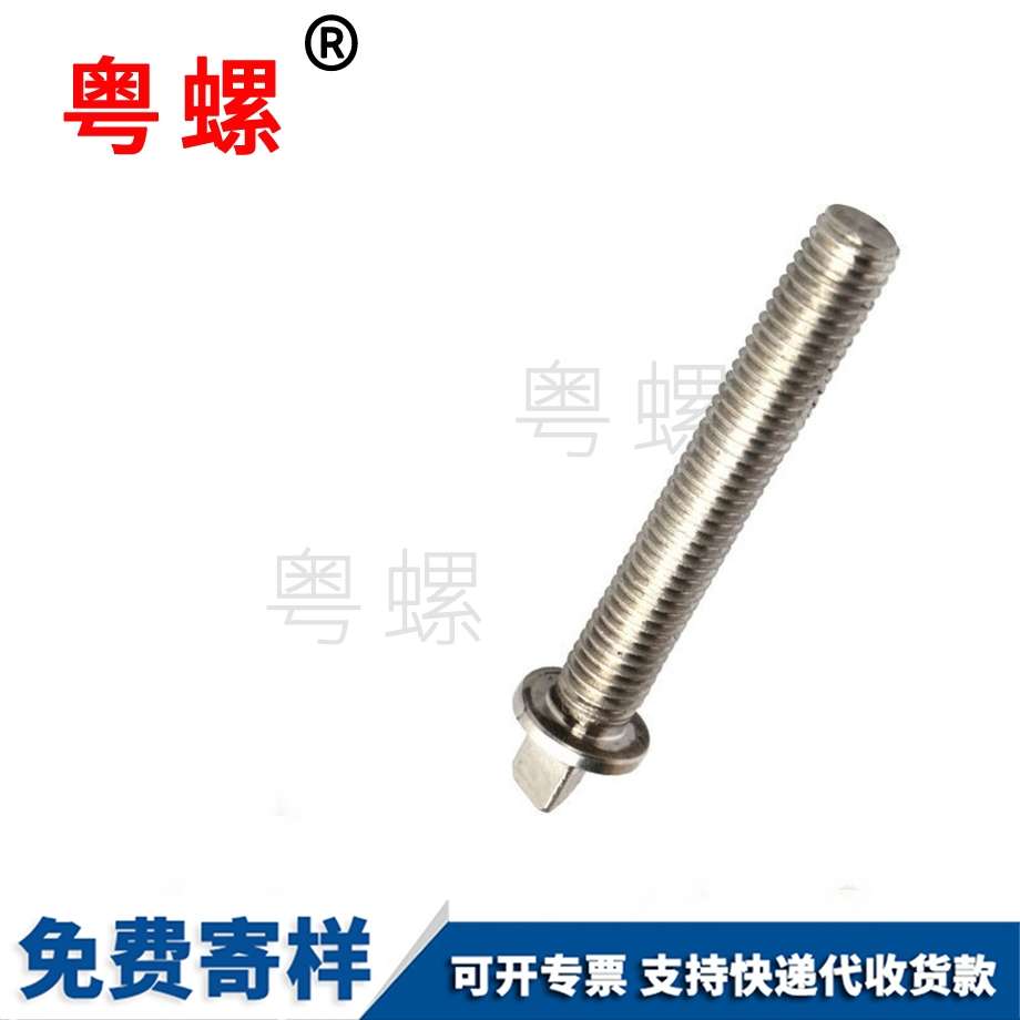 防透螺釘 防透螺釘