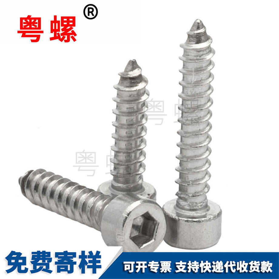 生產(chǎn)豐滿內(nèi)六角自攻豐滿螺絲釘