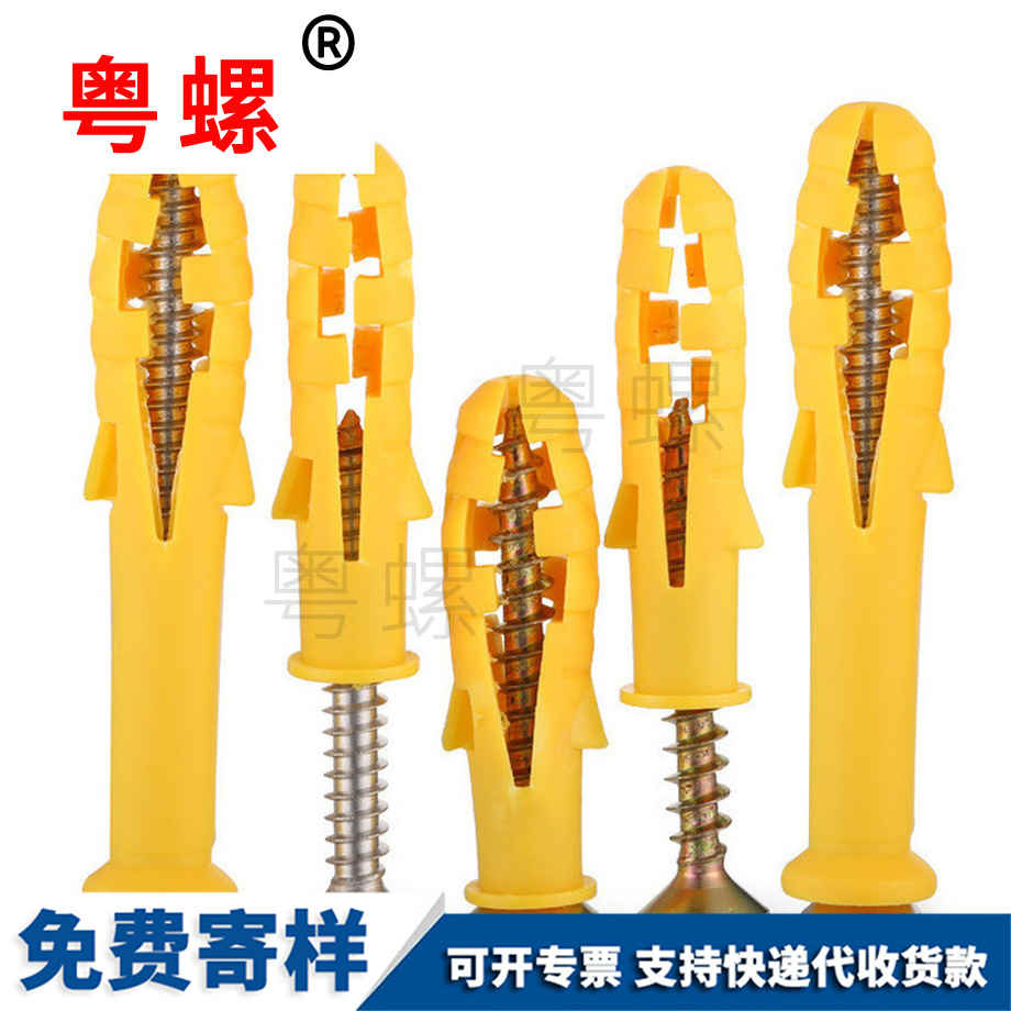 北辰小黃魚北辰塑料膨脹管