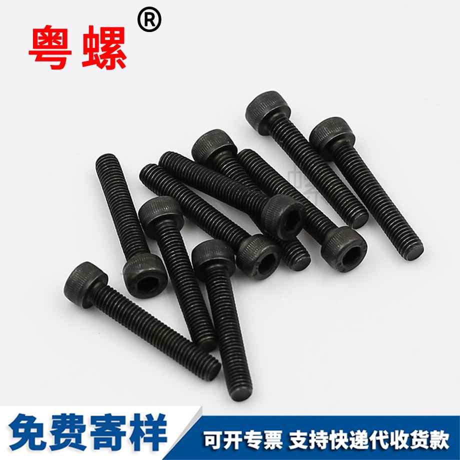 圓柱頭內(nèi)六角螺栓