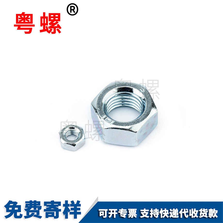 訂制全系列白色鍍鋅4級六角螺母