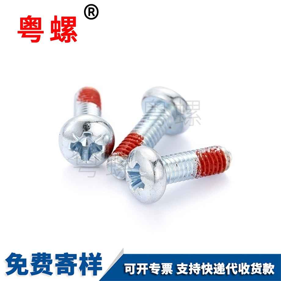 不銹鋼圓頭點(diǎn)膠放松微型電鍍十字機(jī)螺釘