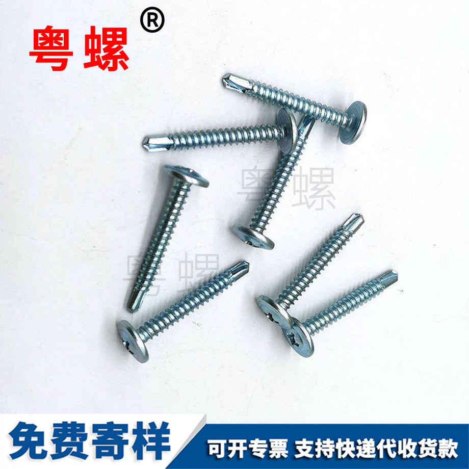 十字扁頭圓頭華司鉆尾絲 十字扁頭圓頭華司鉆尾絲