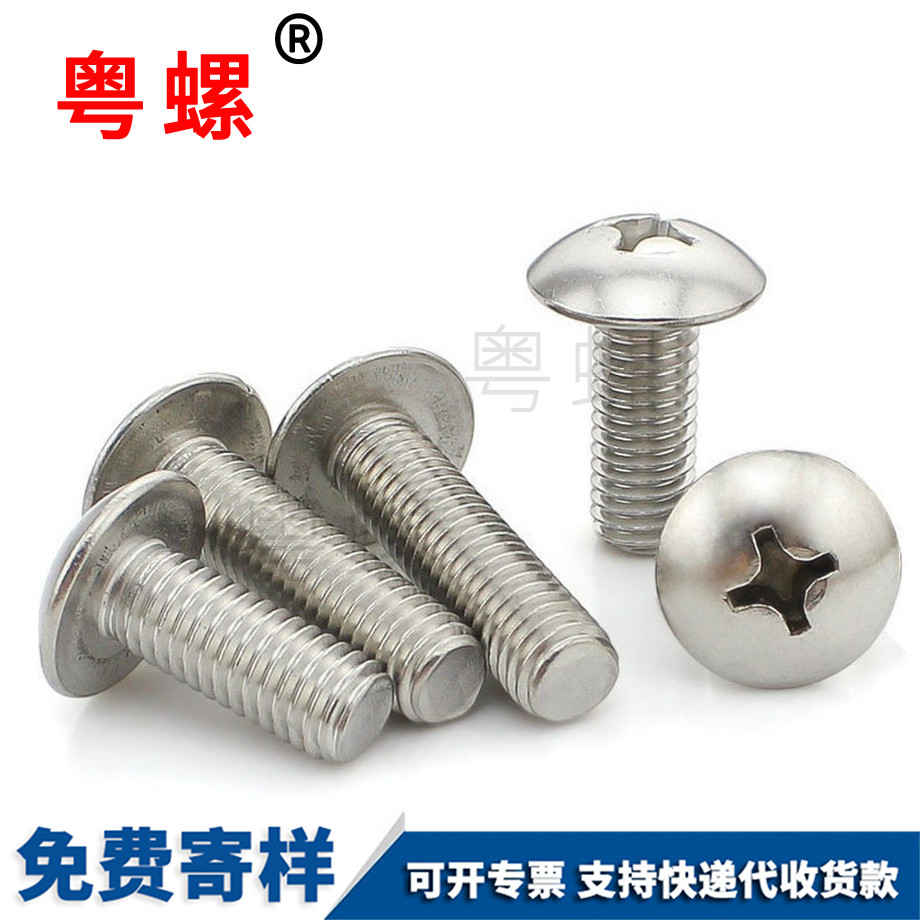 阿壩大扁頭十字阿壩機螺釘