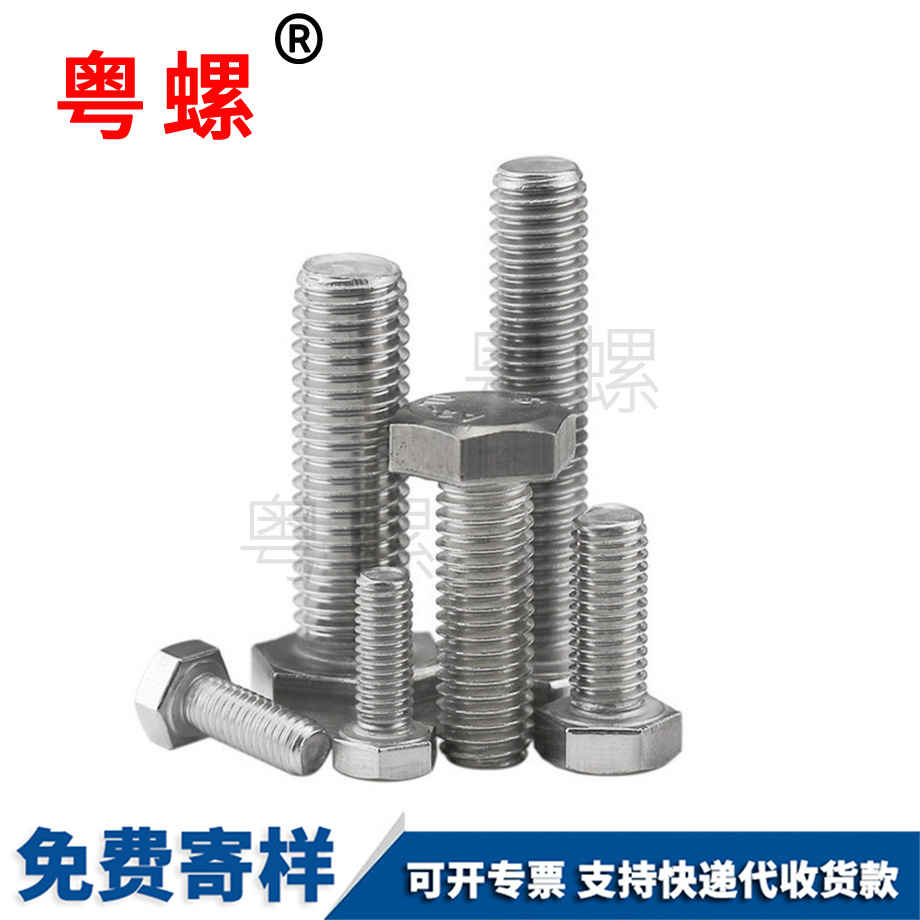 北辰加長DIN933北辰六角螺栓