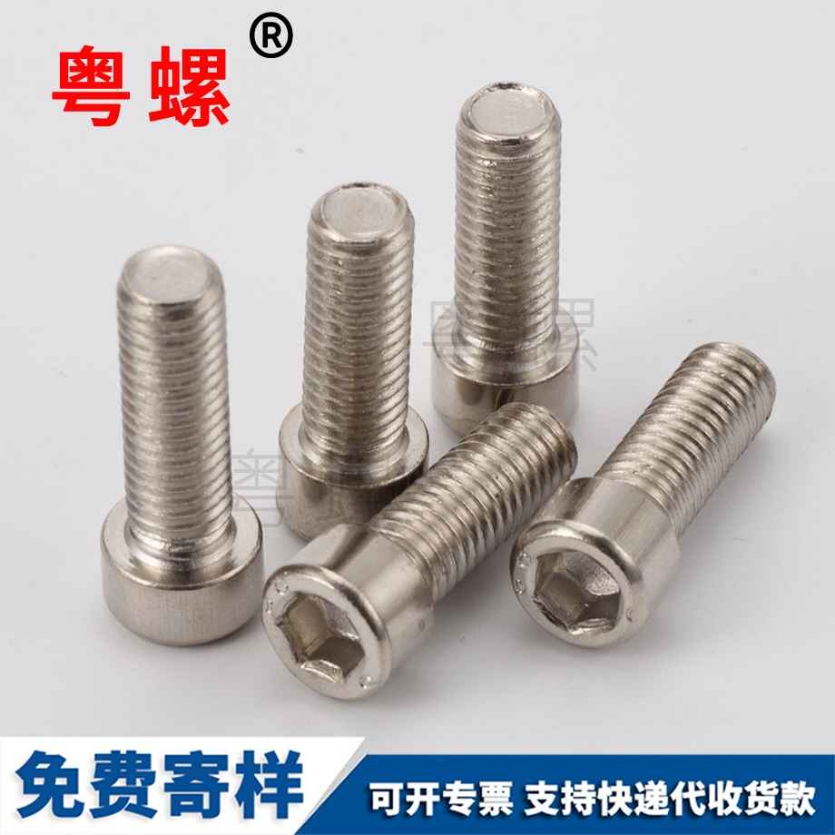內(nèi)六角螺絲