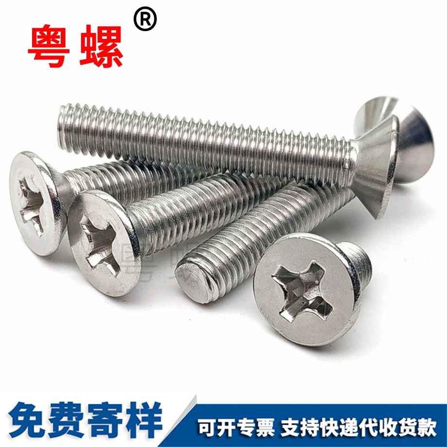 保定沉頭螺絲