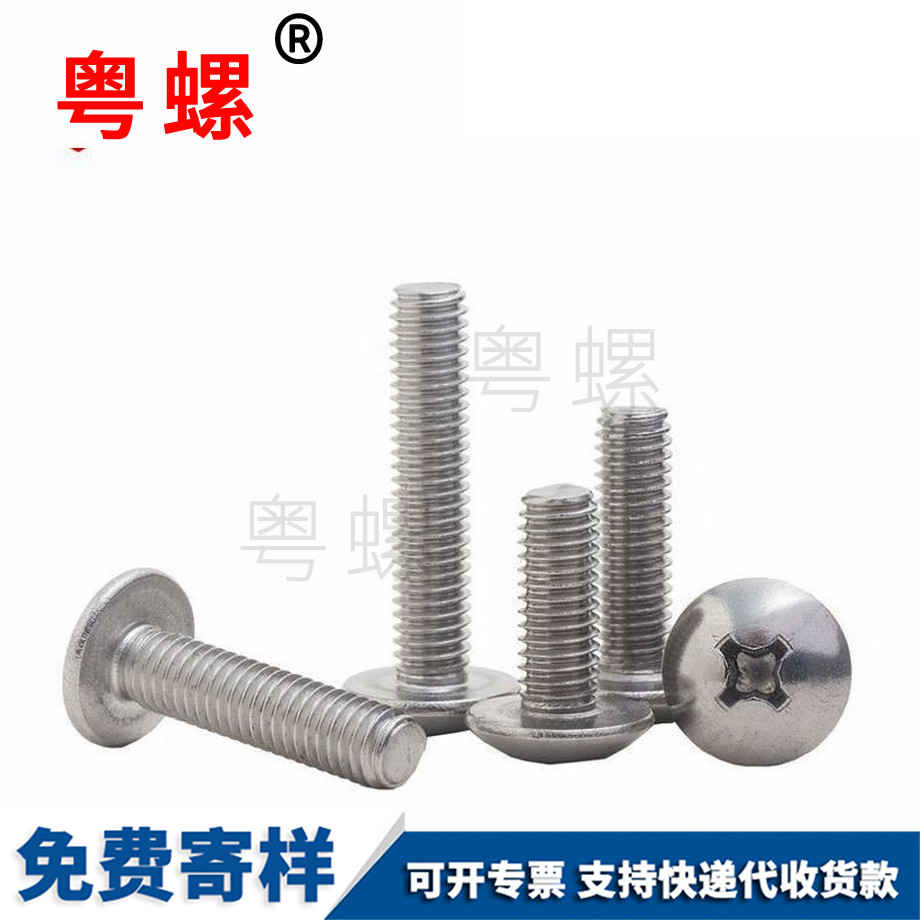 定做201大扁頭大慶十字螺絲