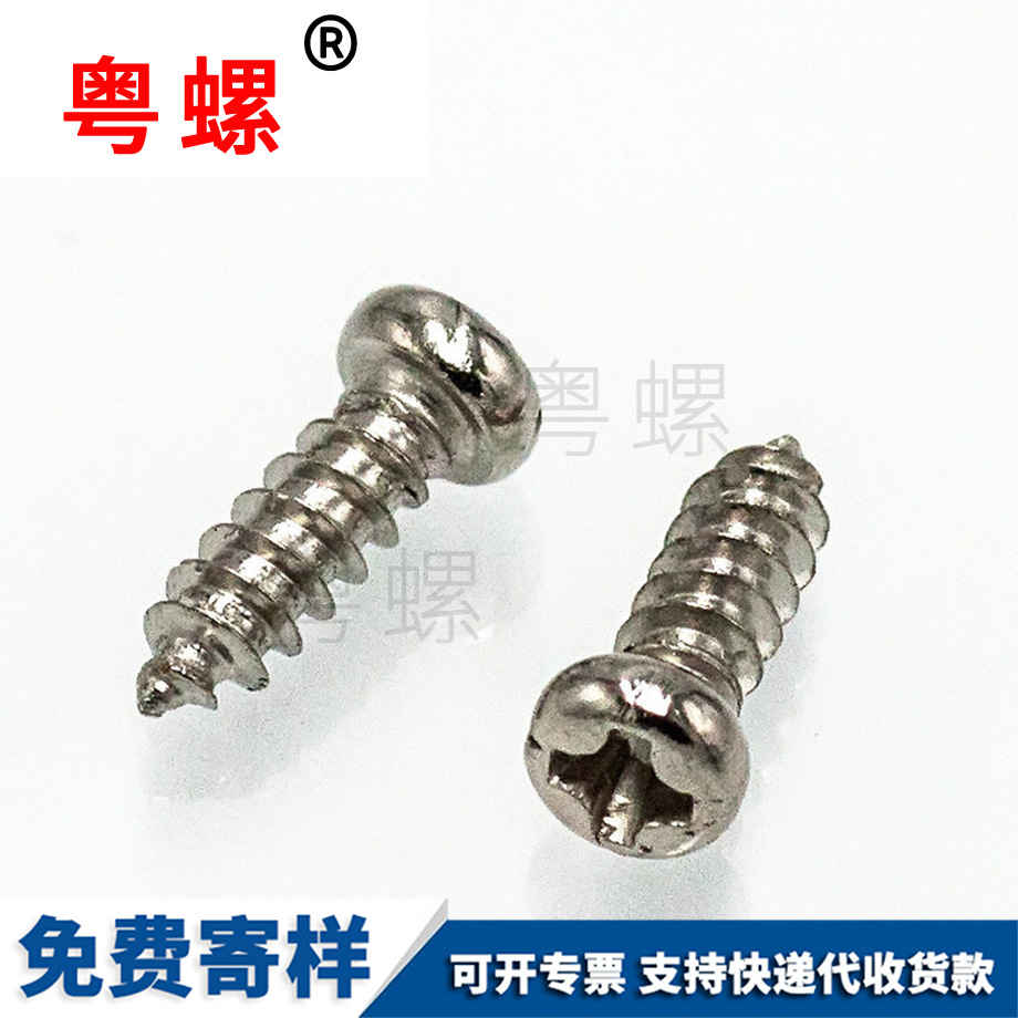 定制保定圓頭保定自攻螺絲