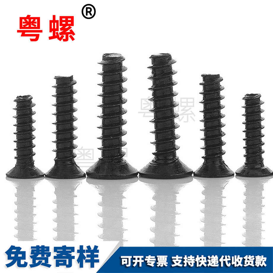 平尾自攻螺絲釘 平尾自攻螺絲釘