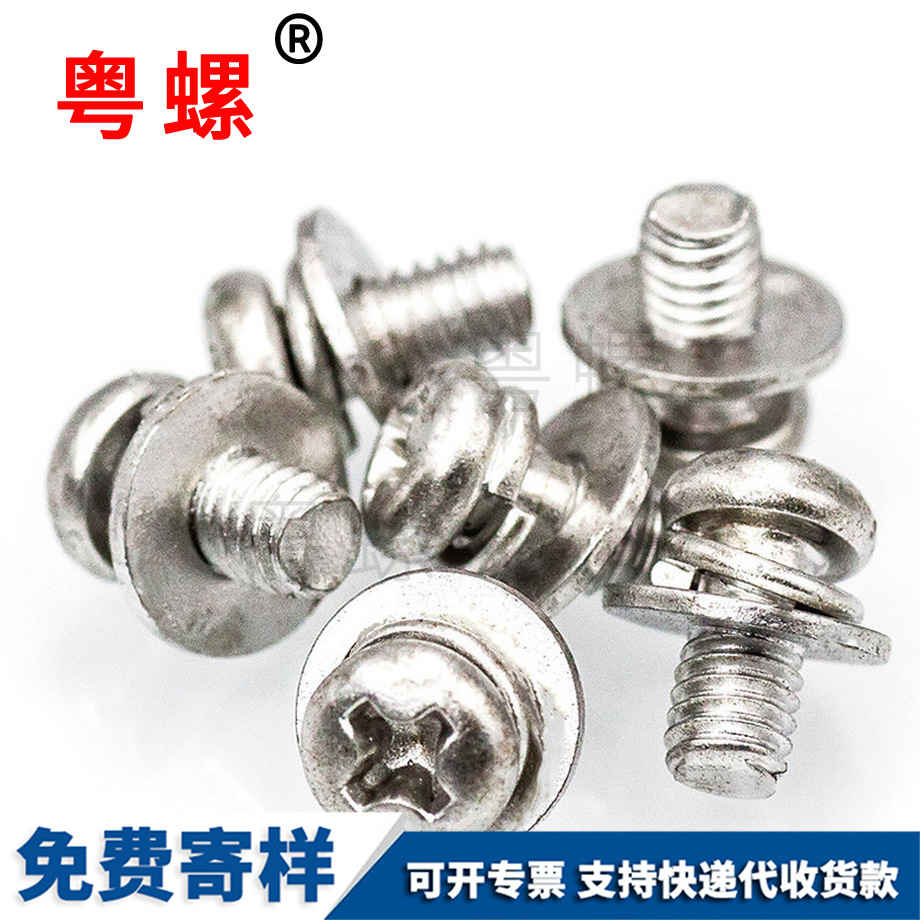 批發(fā)阿壩圓頭組合螺絲