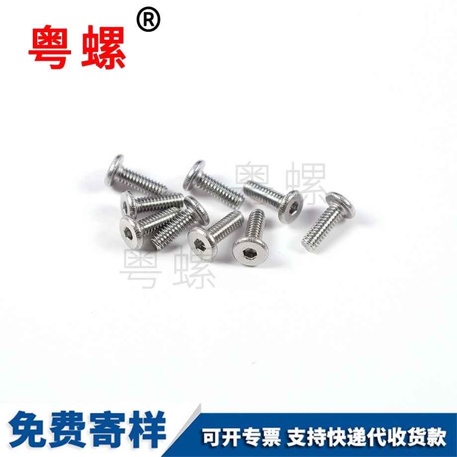 平頭內六角螺絲