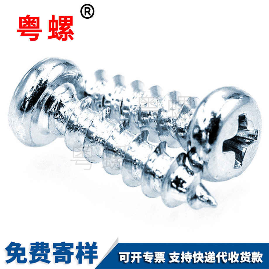 自攻螺絲