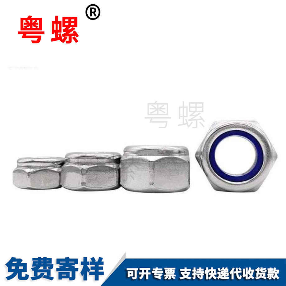 尼龍鎖緊螺母