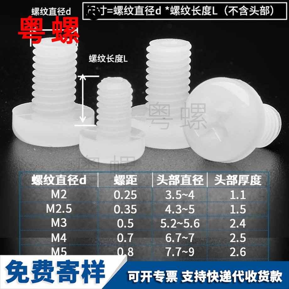 批發(fā)圓頭保定尼龍螺絲