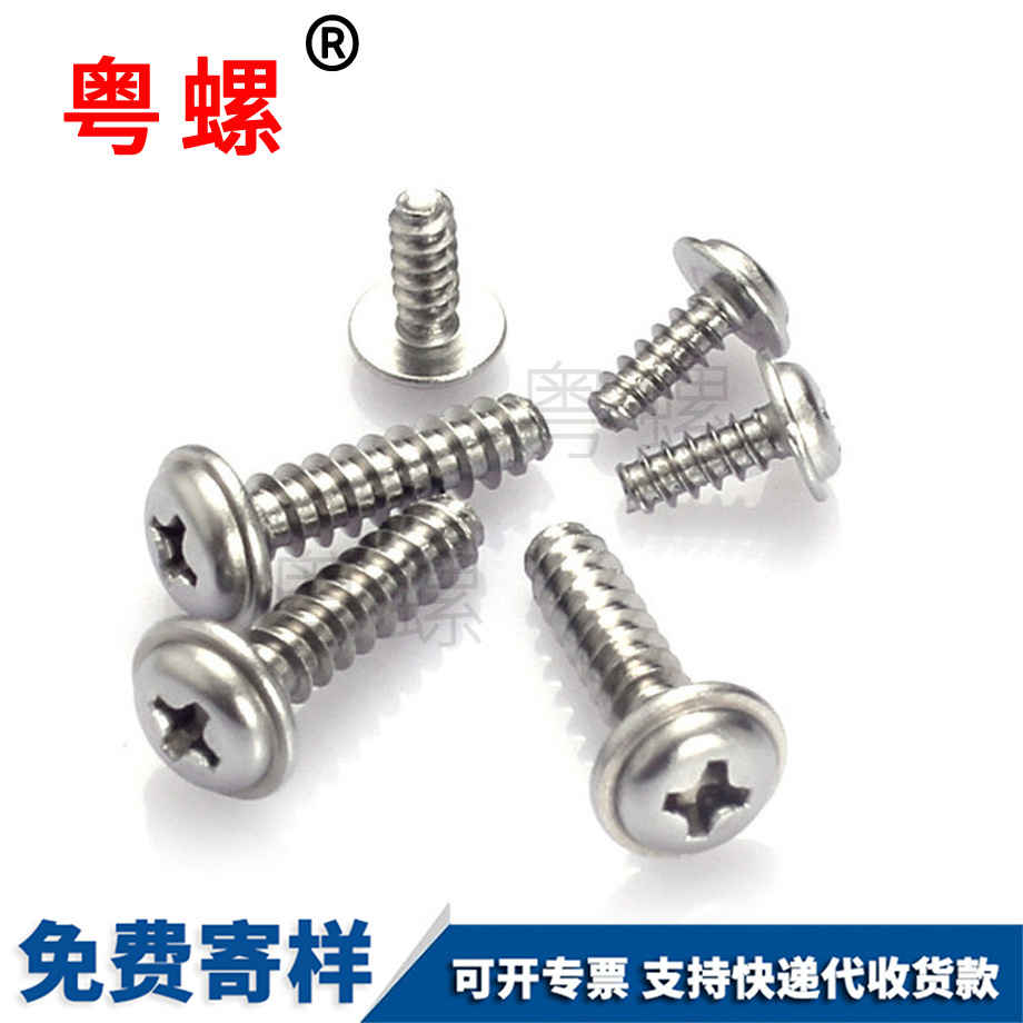大慶盤頭十字圓頭帶墊大慶大慶平尾大慶自攻螺絲