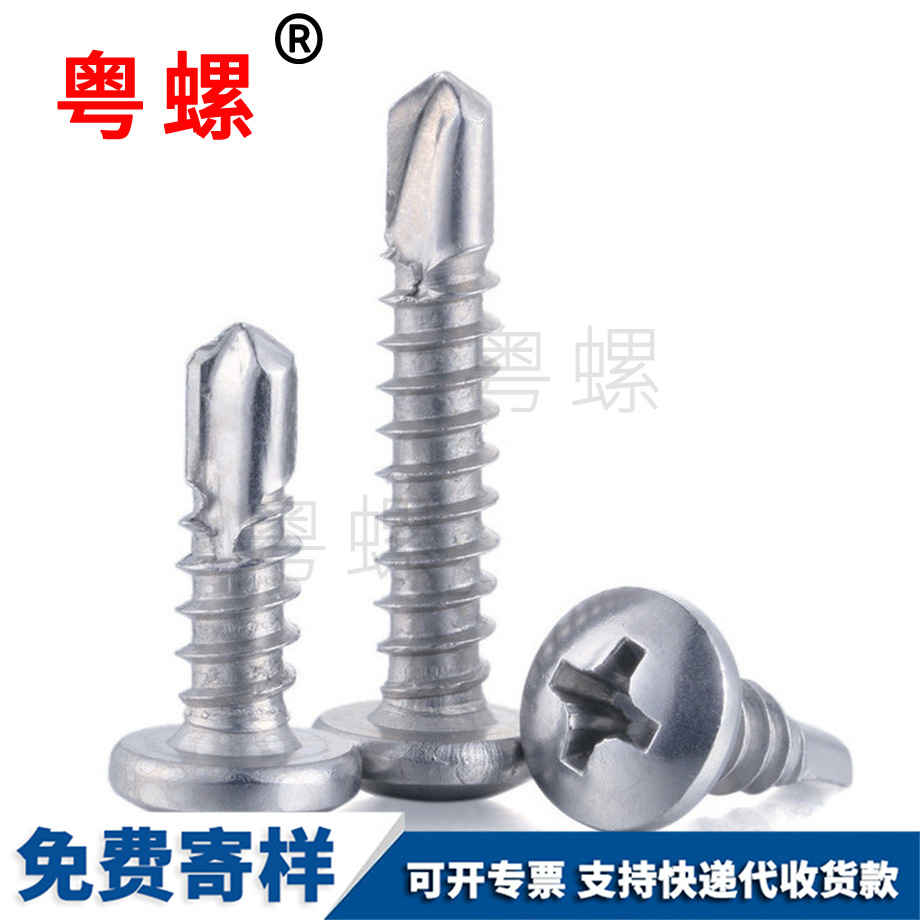 圓頭北辰鉆尾北辰自攻螺絲