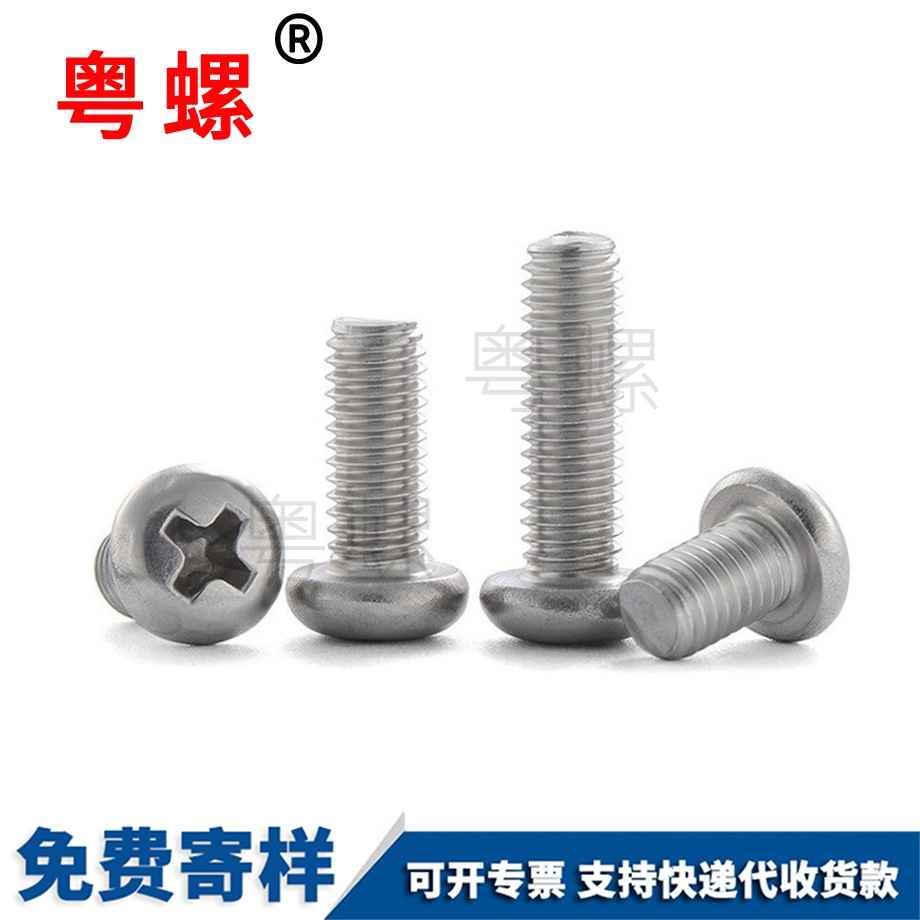 新鄉(xiāng)十字新鄉(xiāng)圓頭螺絲