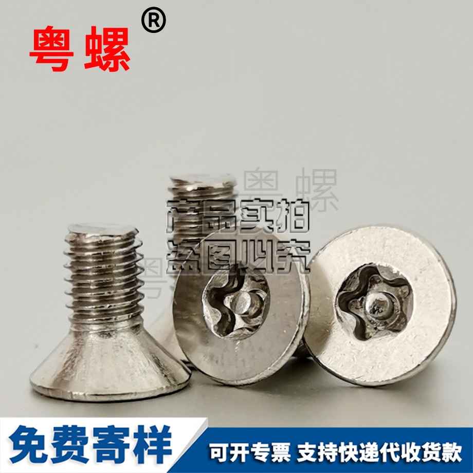 加工防盜螺絲