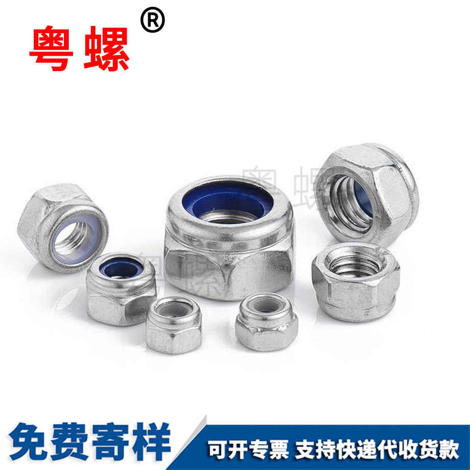 防松螺母