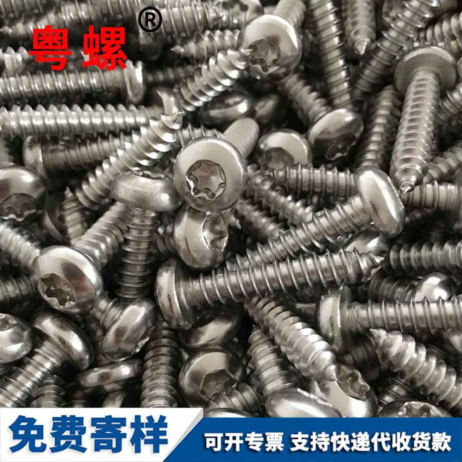 圓頭梅花西安自攻釘