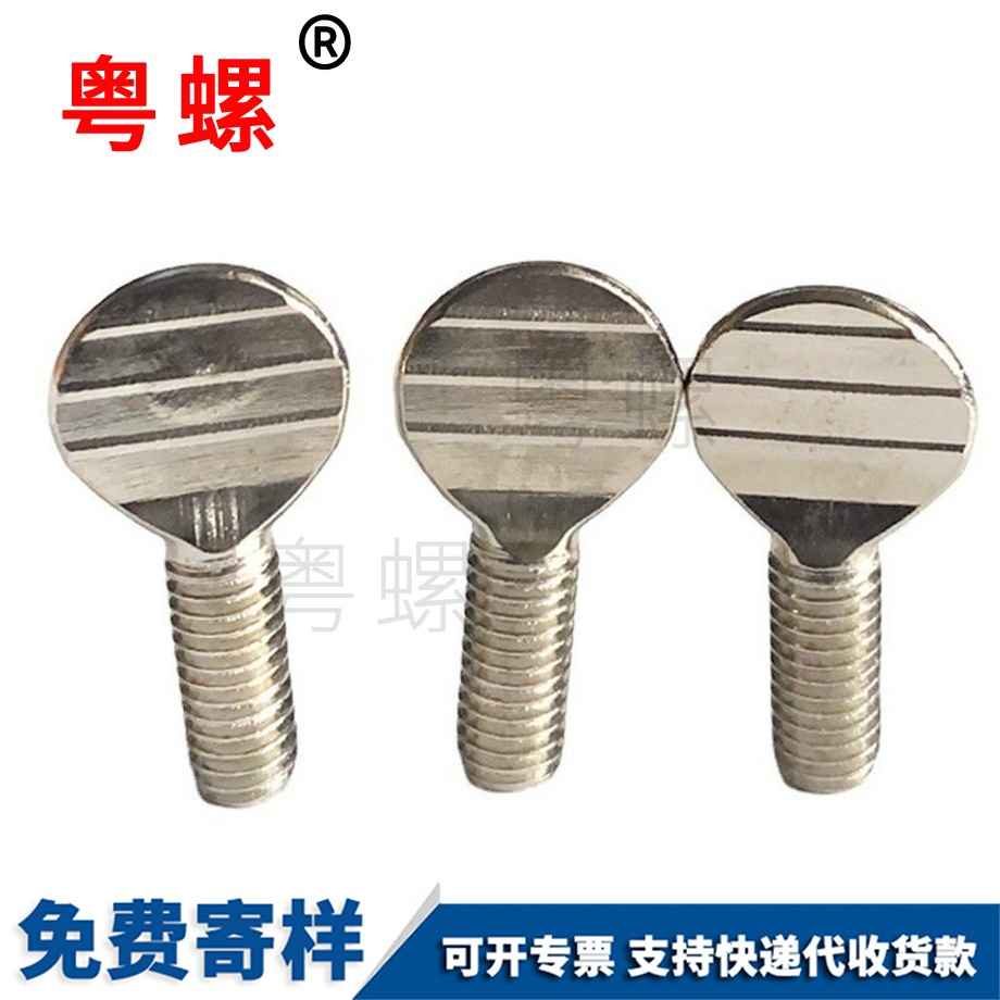 阿壩拇指壓扁頭螺絲