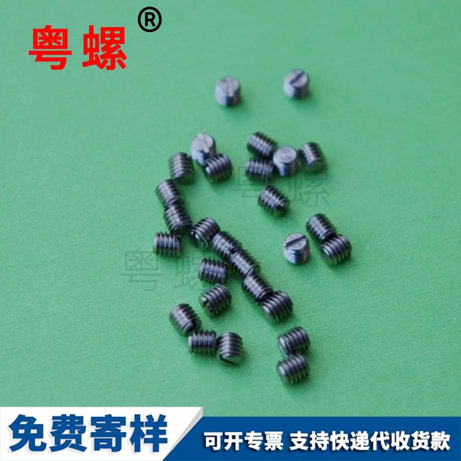 一字平北辰端北辰緊定螺絲