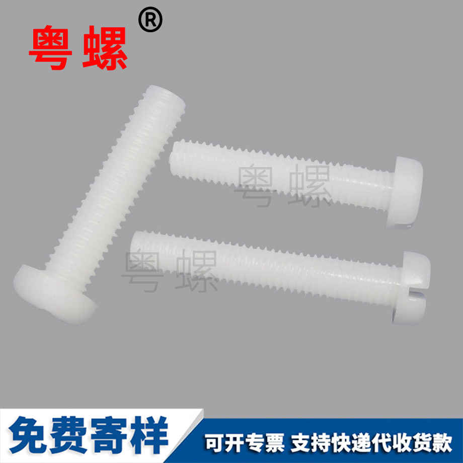 圓頭塑料機(jī)牙螺絲