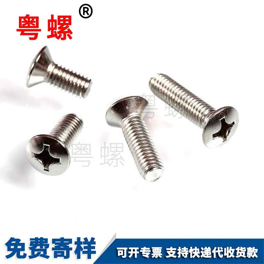 保定半保定沉頭螺釘