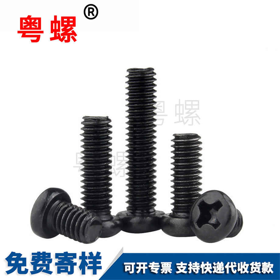 十字圓頭保定螺絲釘