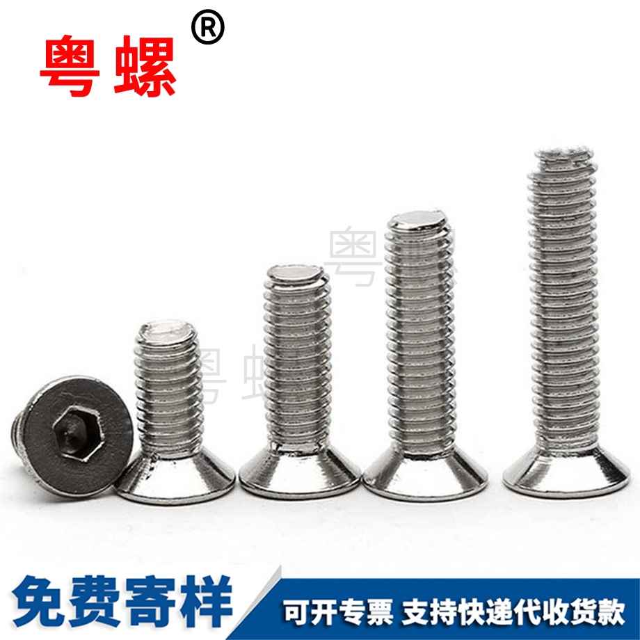 沉頭內六角螺絲 沉頭內六角螺絲