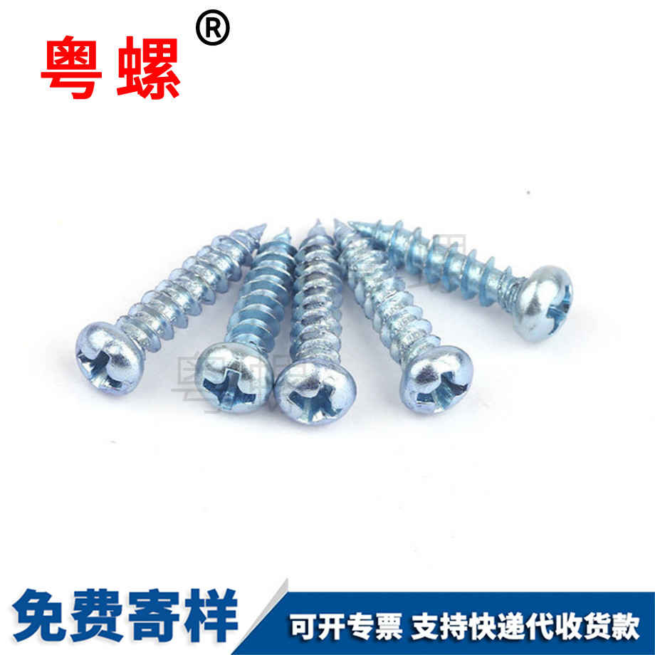 半圓頭自攻螺釘 半圓頭自攻螺釘