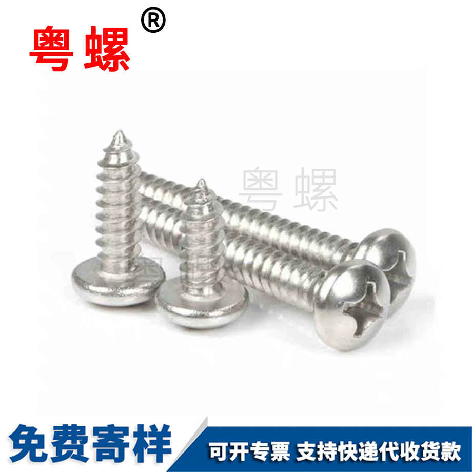 盤頭自攻螺絲 盤頭自攻螺絲