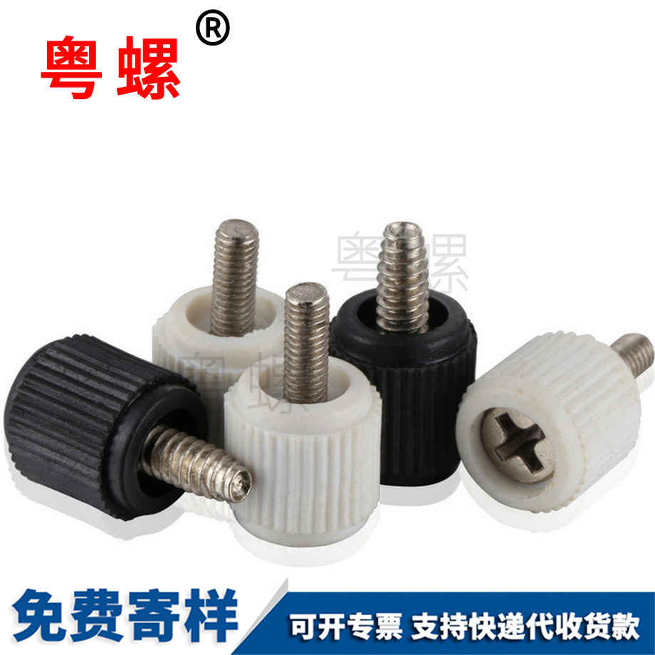 塑料手擰 塑料手擰