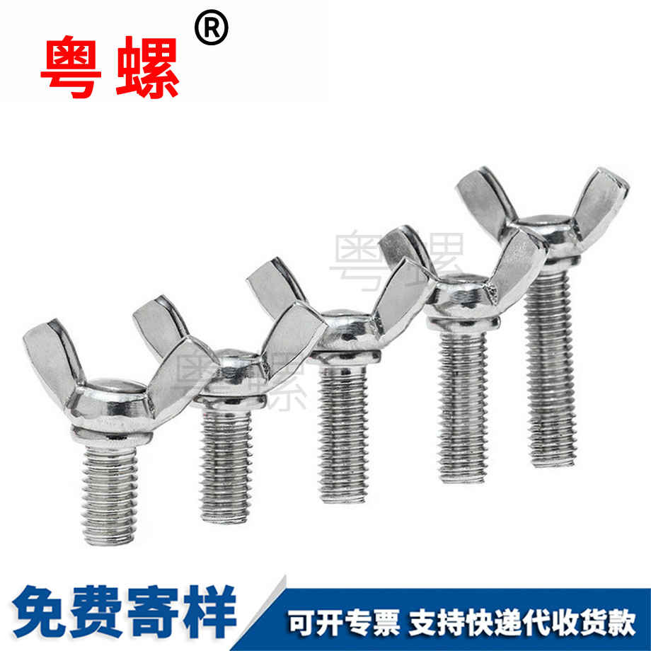 蝶形螺絲 蝶形螺絲
