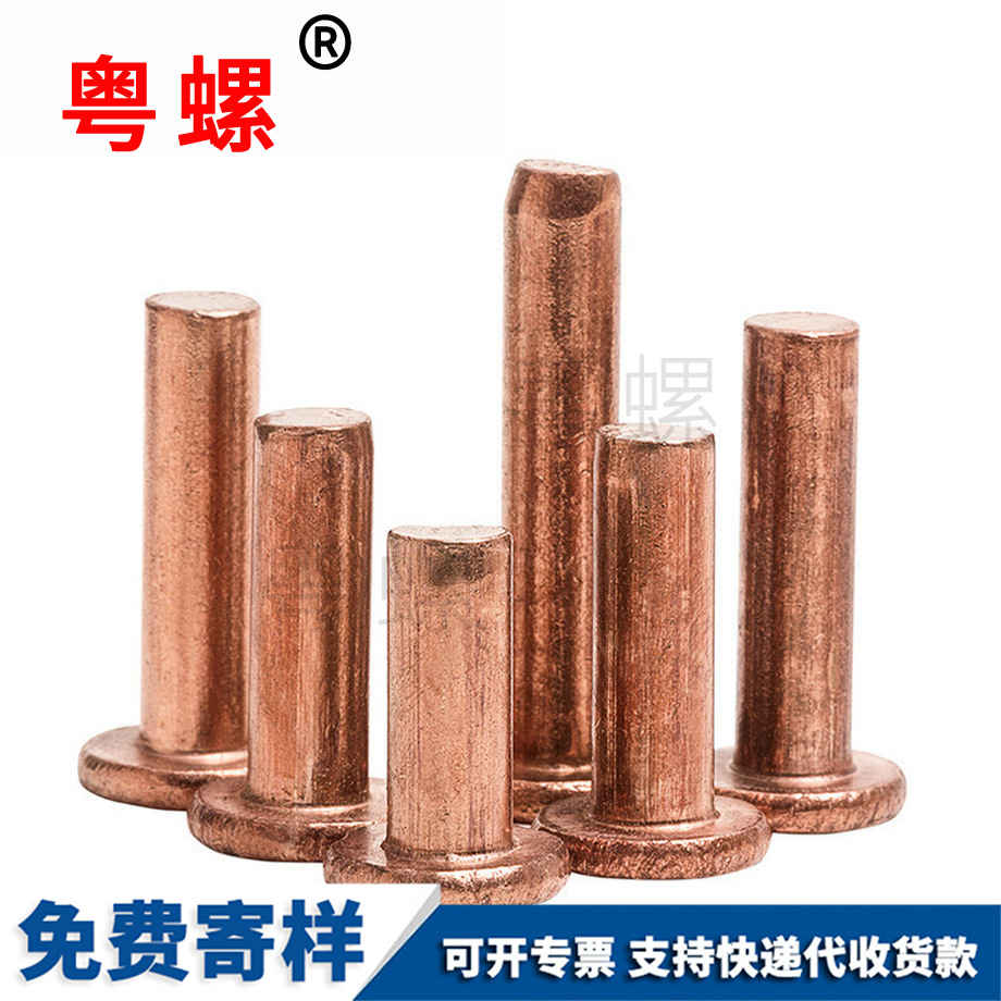 純銅實(shí)心鉚釘