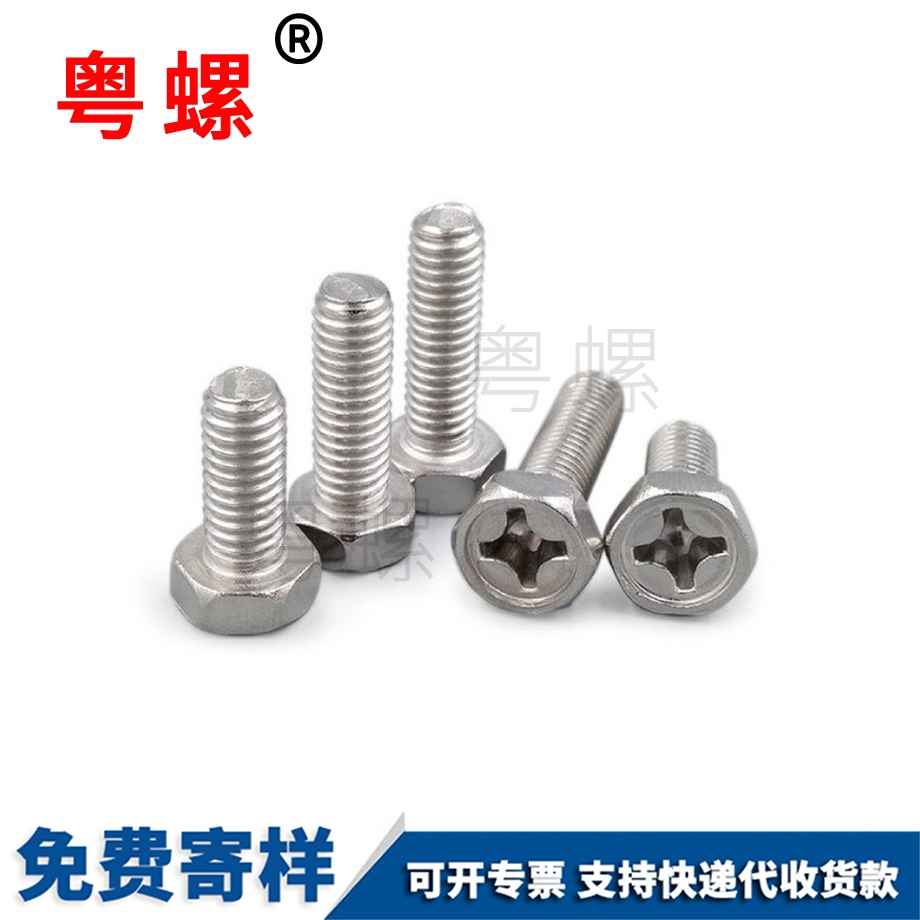 西安十字槽外西安六角螺栓