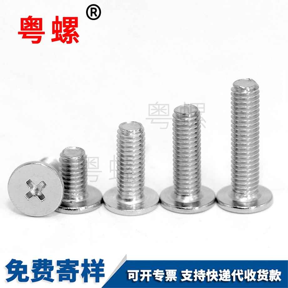 新鄉(xiāng)CM薄頭新鄉(xiāng)十字螺絲
