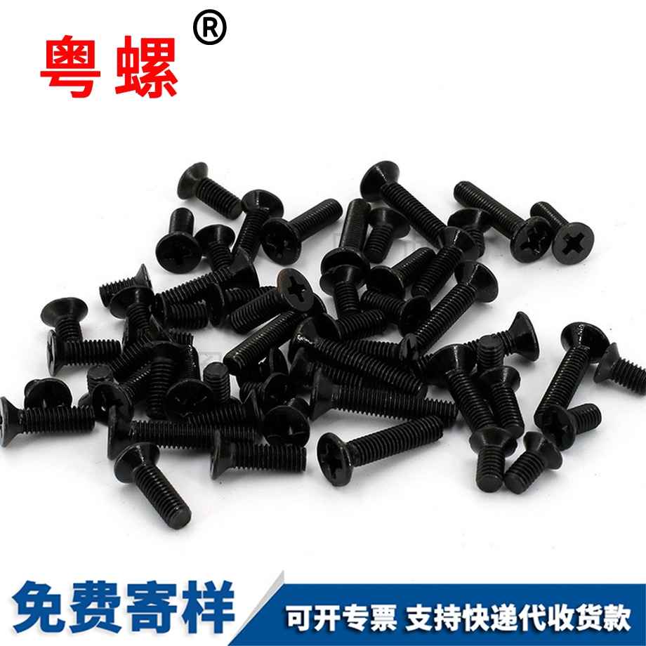 十字保定沉頭機保定螺絲釘