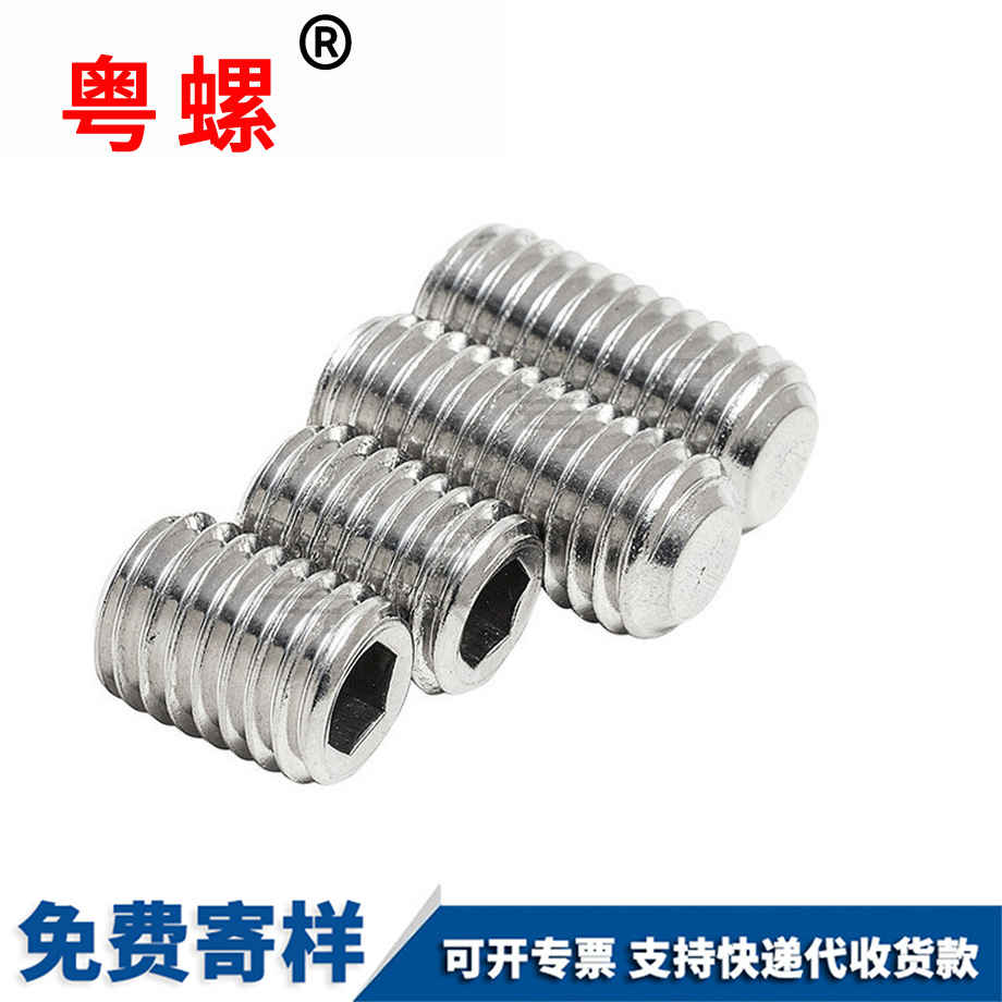 平端細牙緊定螺絲