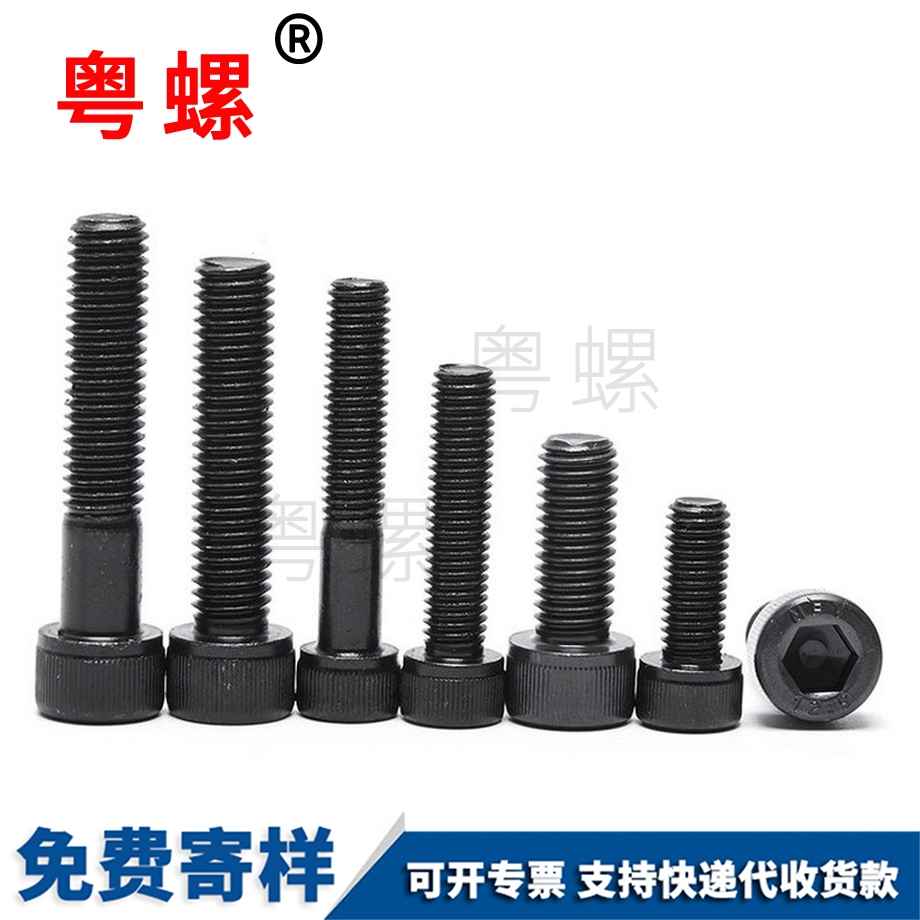高強度內(nèi)六角螺絲螺釘