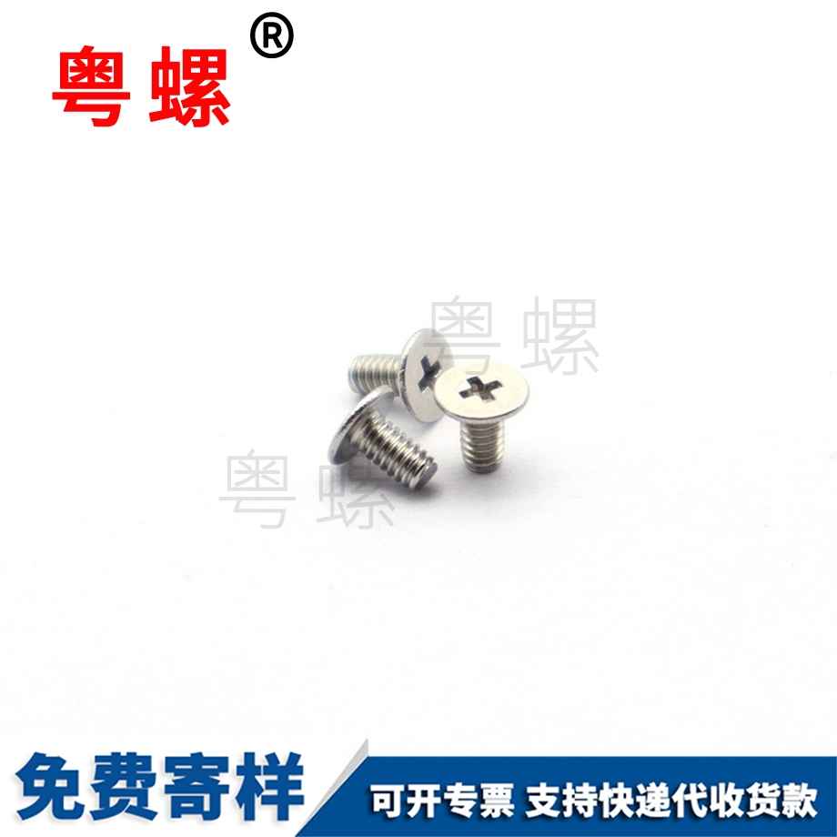 緊固件平板電腦螺絲 緊固件平板電腦螺絲