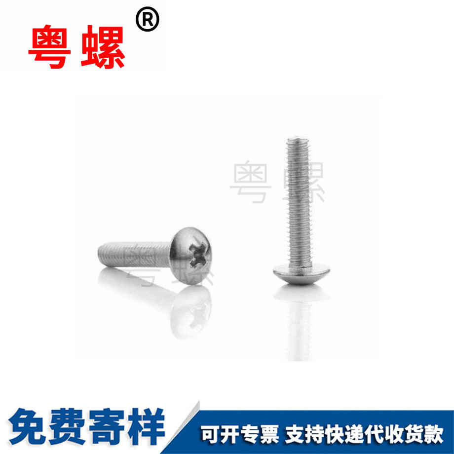 供應保定大扁頭保定機螺釘