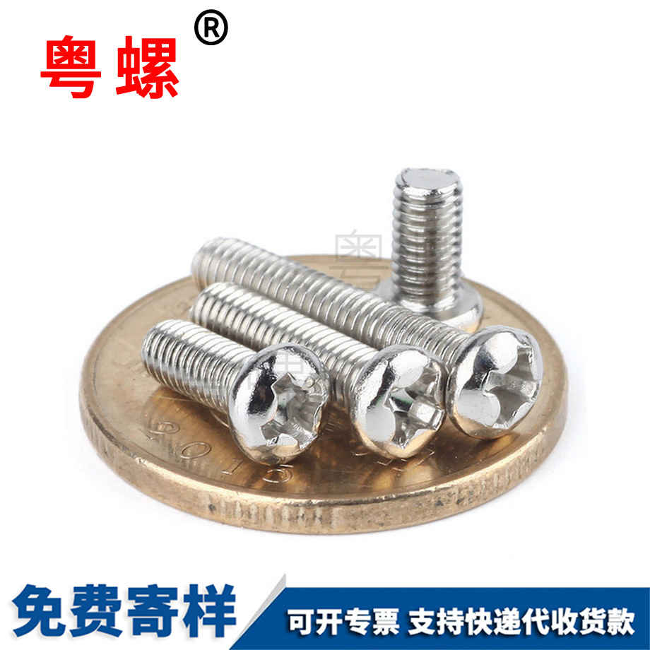 西安圓頭十字螺釘