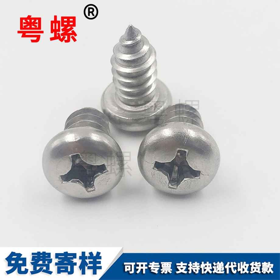 供應304盤頭自攻螺釘