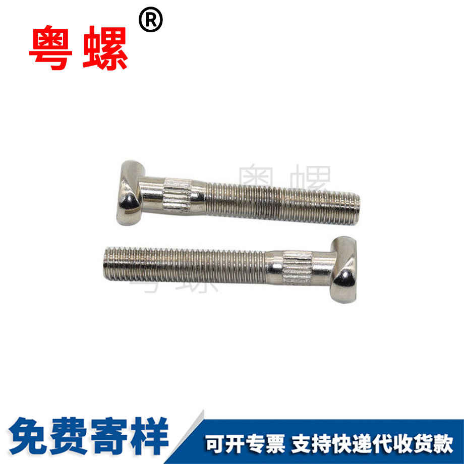 圓頭異形螺絲