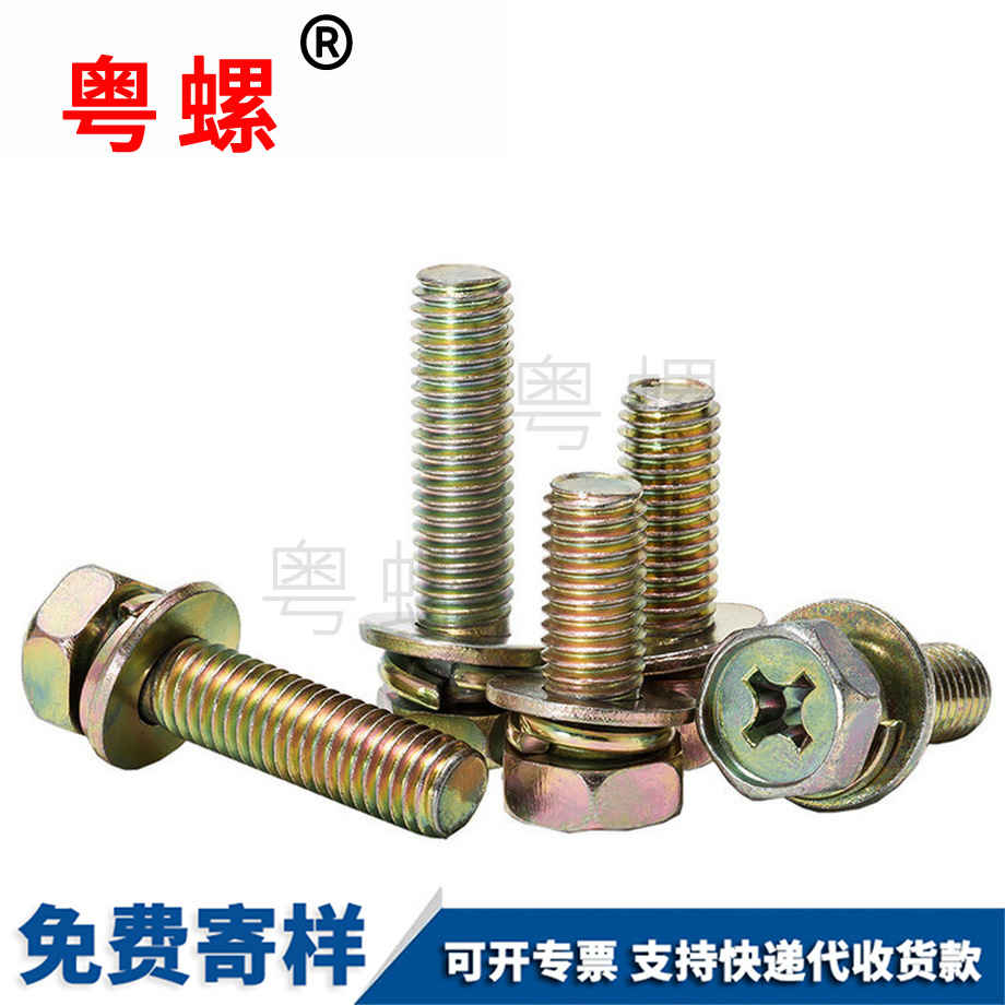 六角帶墊組合螺釘 六角帶墊組合螺釘